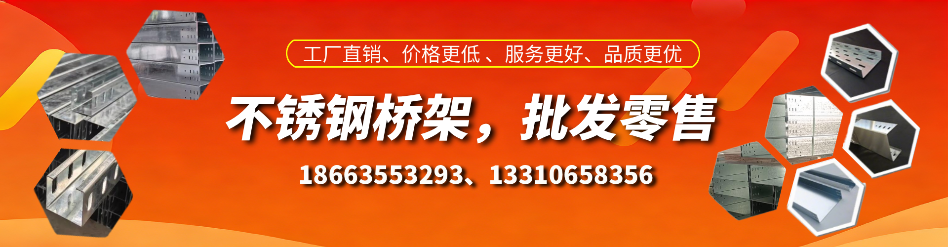 海西不锈钢桥架厂家